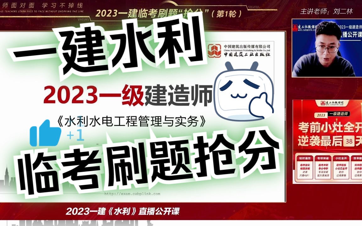 2023一建【水利】临考刷题“抢分”哔哩哔哩bilibili