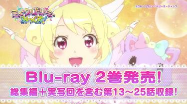 ミュークルドリーミー みっくす！』 Blu-ray Dream.02 2022年2月23日