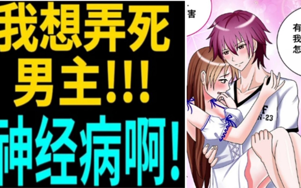 【蜜桃之恋】这个男主有病啊!!!哔哩哔哩bilibili