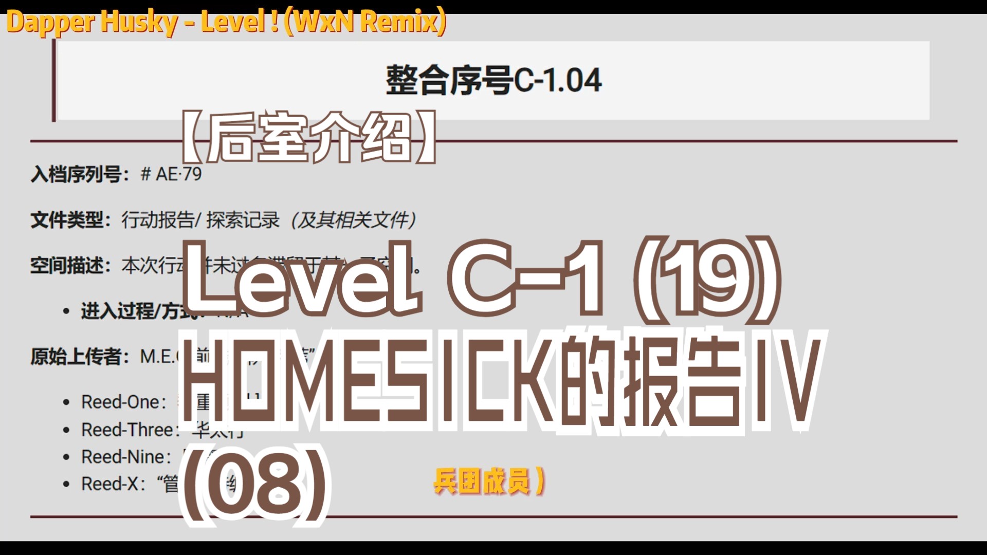 【后室介绍】level c