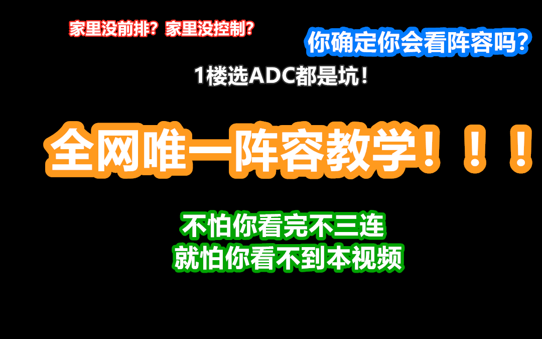 王者荣耀阵容教学,百星王者的游戏总结!哔哩哔哩bilibili