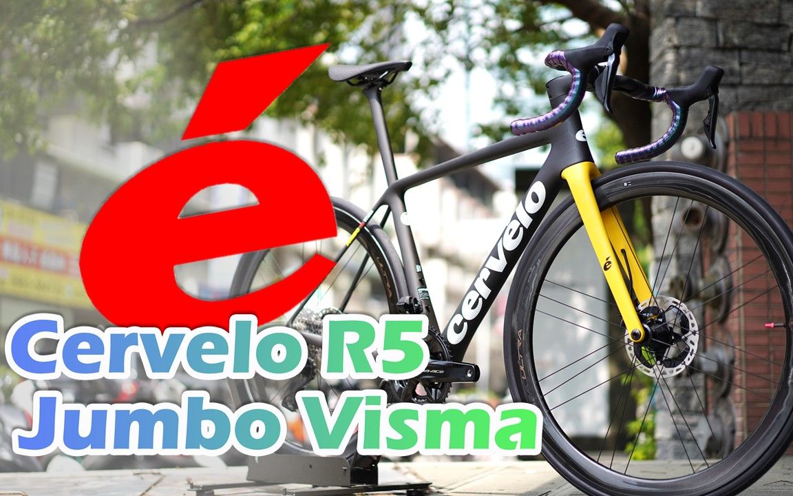 【組車全紀錄】cervelo r5 jumbo visma / dura-ace di2 / bora ultra