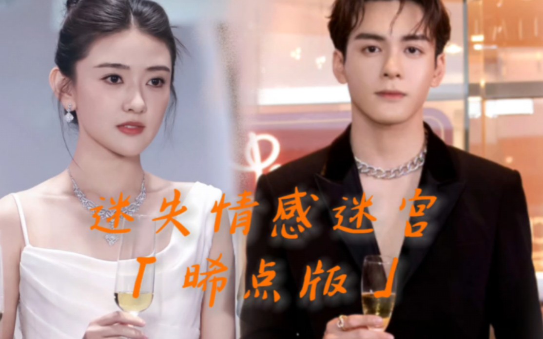 晞点×迷失情感迷宫|梁洁×曾舜晞|"記掛你樣貌像名模 我與香檳杯一起
