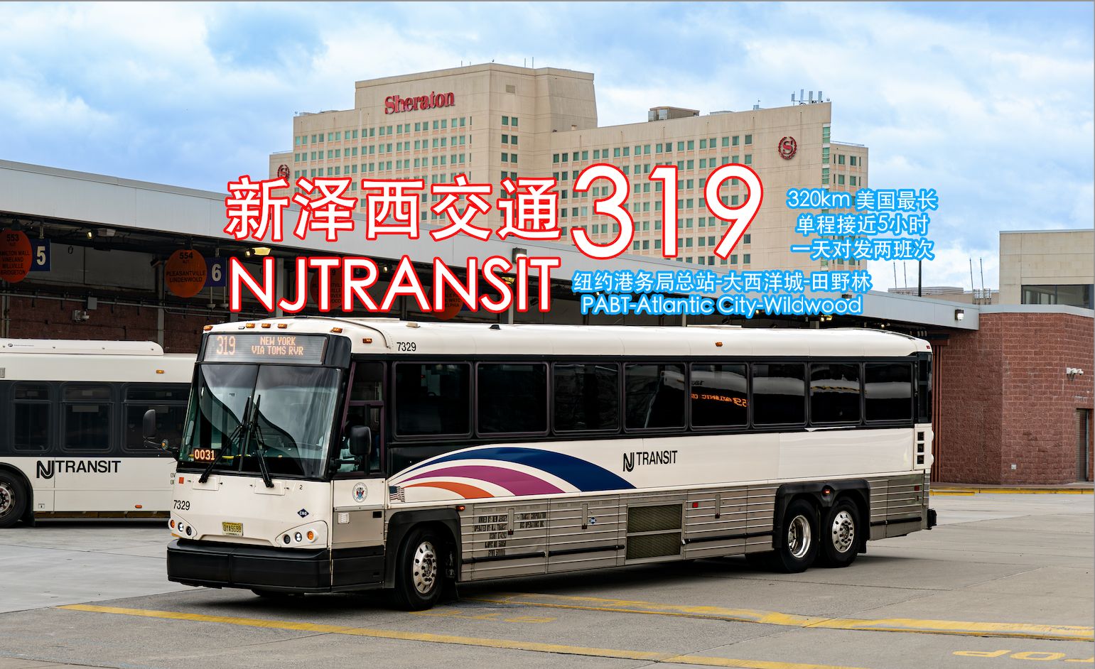 【320km美国最长常规公交线路】新泽西交通319路全程车 纽约港务局