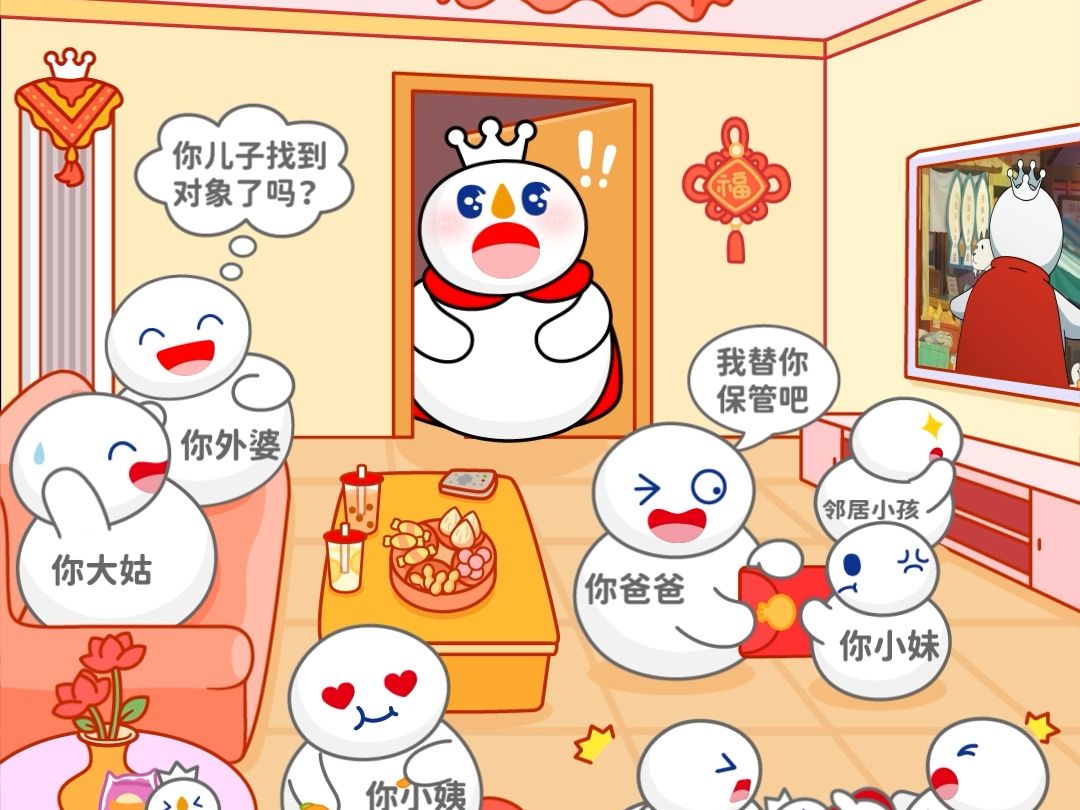 过 年 真 实 图 鉴