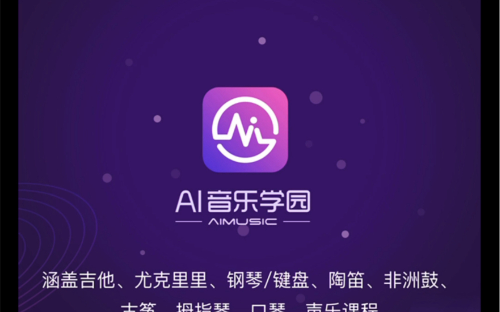 AI音乐学院课程领取教学哔哩哔哩bilibili