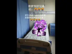 下载视频: 救救我好兄弟吧！！！