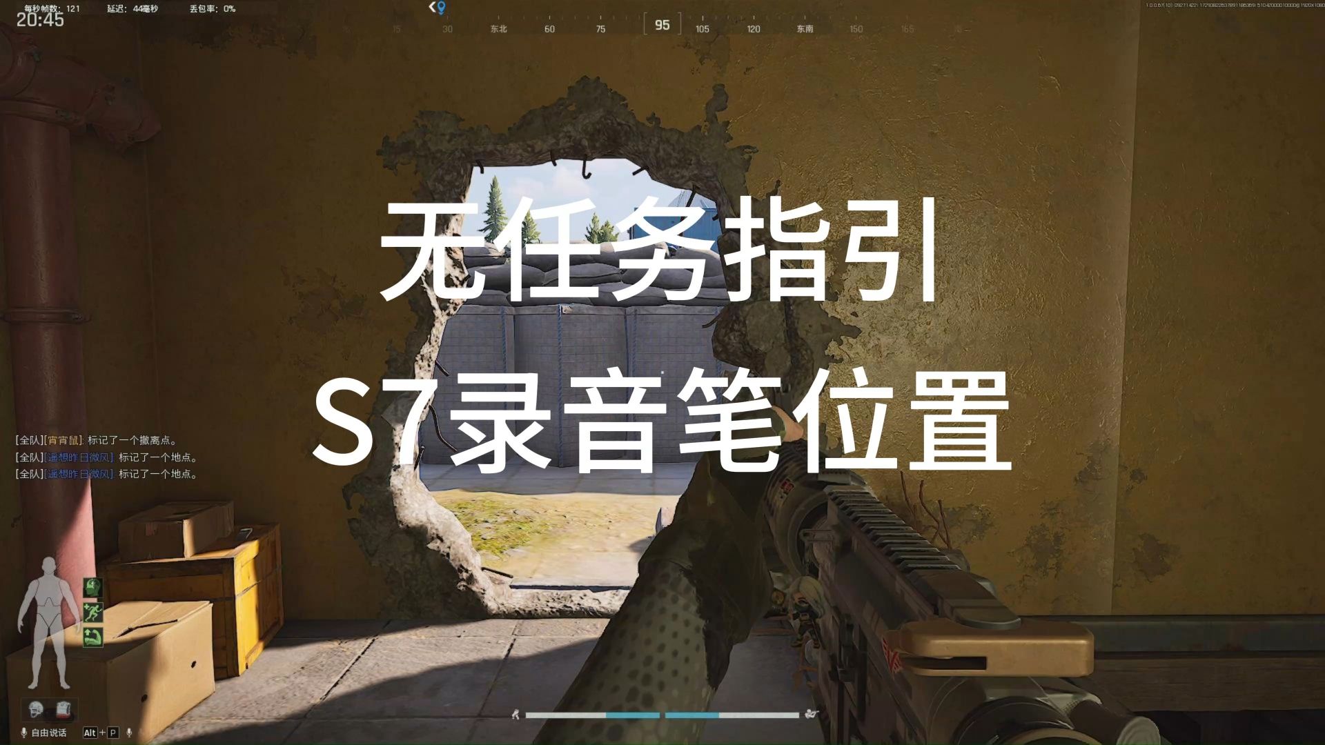 暗区突围无限S7录音笔彩蛋