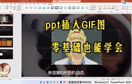 【PPT技巧】今天教你在ppt中通过插入功能里插入GIF图哔哩哔哩bilibili