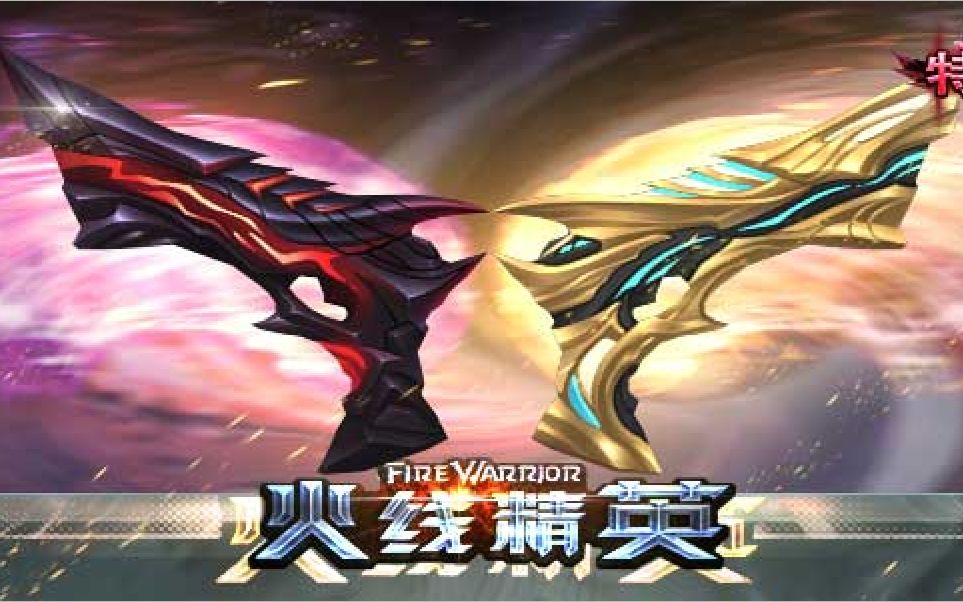 【未宇吖】:火线精英 信念-血与光升级后的个人竞技