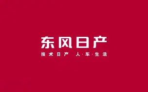 下载视频: NISSAN东风日产【敢为，新世代】ARIYA