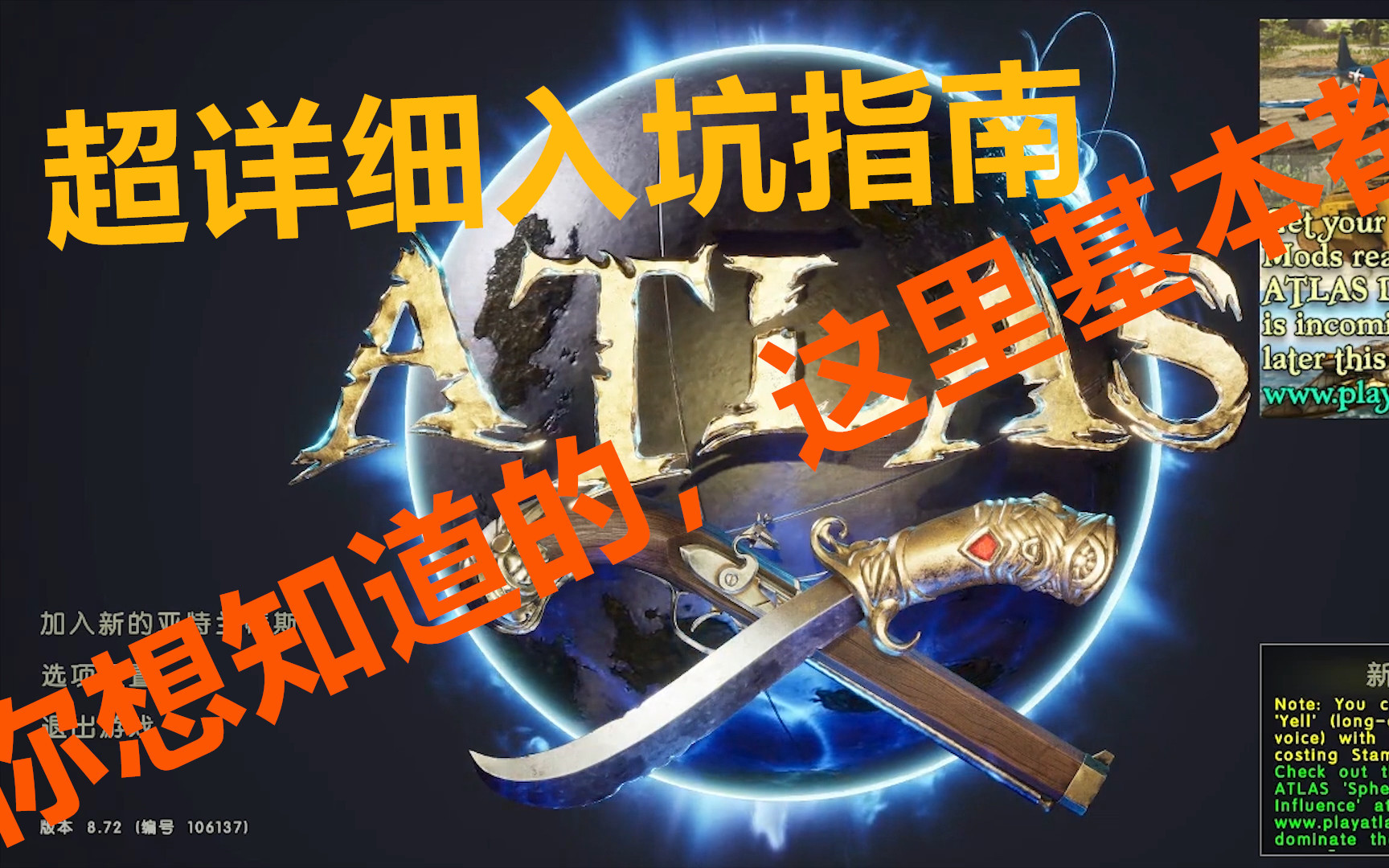 《ATLAS》超详细入坑指南,你想知道的这里可能都有吧?可能吧.哔哩哔哩bilibili