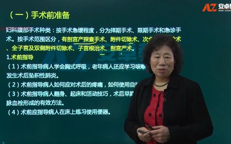 [图]18.妇产科护理学：第18章01妇科腹部手术病人的护理