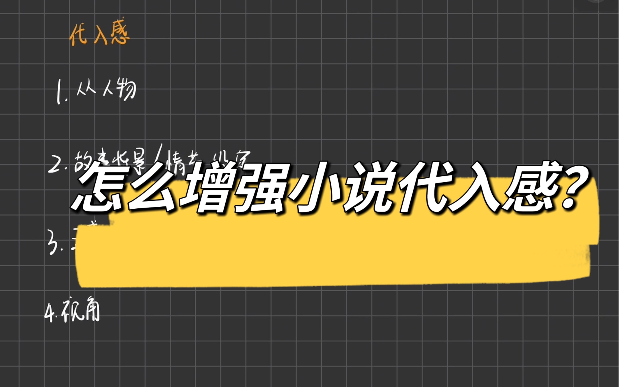 怎么增强小说代入感?让读者更有代入感的小技巧哔哩哔哩bilibili