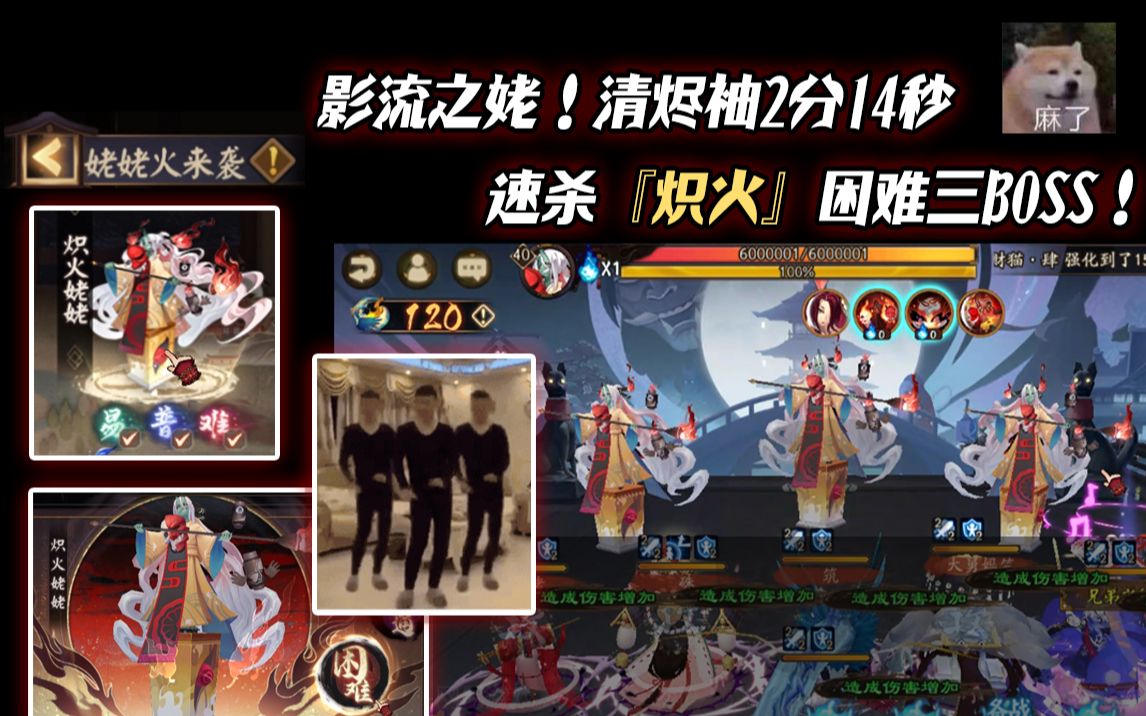 【阴阳师】影流之姥!姥姥火来袭『炽火』困难2分14速通!哔哩哔哩bilibili