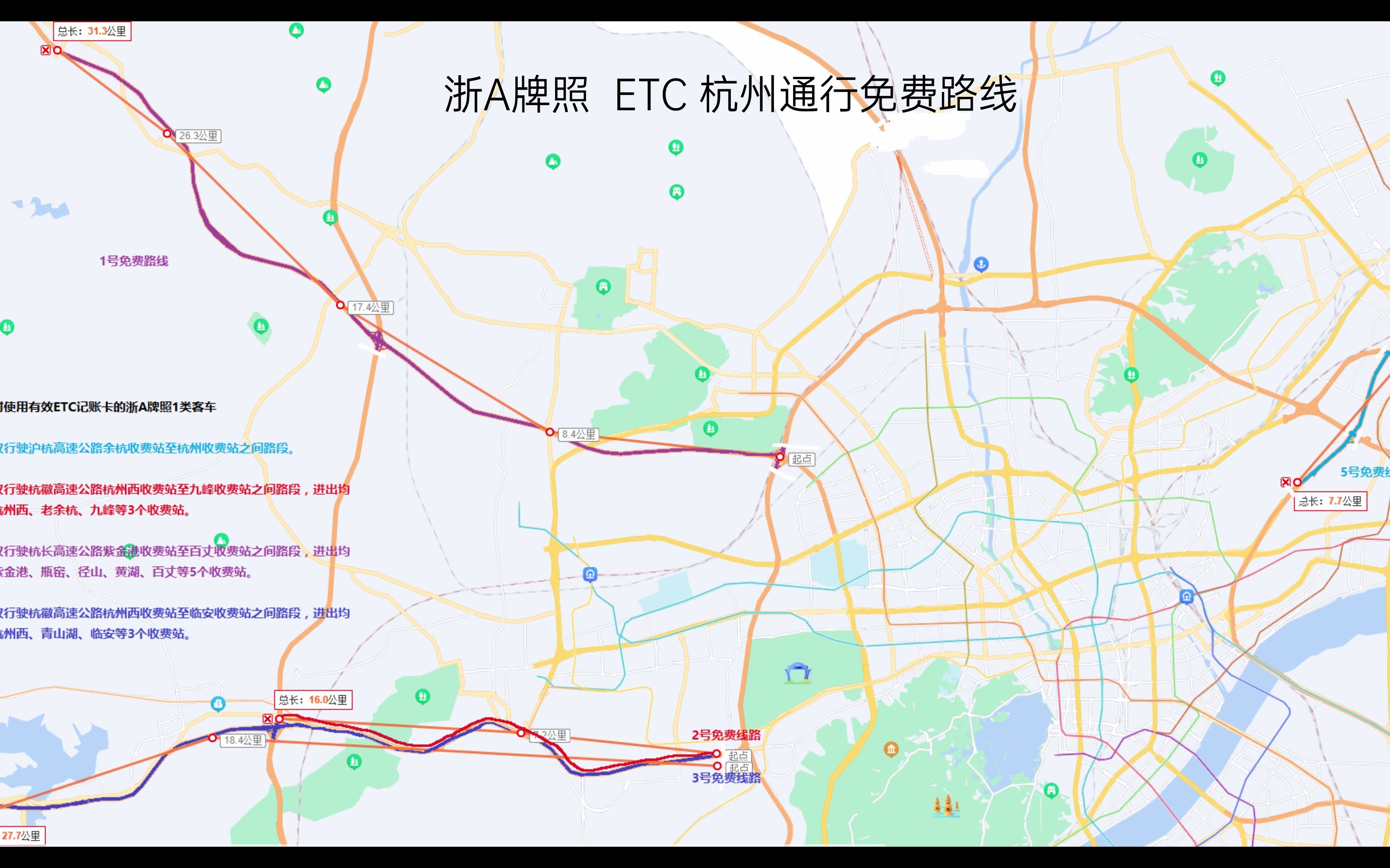 杭州浙A ETC免费通行图哔哩哔哩bilibili