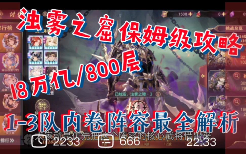 【三国志幻想大陆】浊雾之窟保姆级攻略,23万亿/900层,13队内卷最全解析哔哩哔哩bilibili三国志