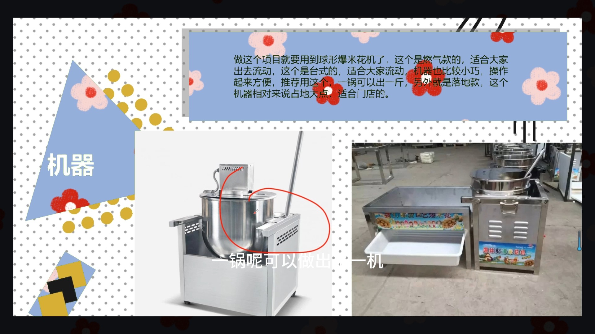 水果爆米花机厂家(厂家哪里的爆米花)单机游戏热门视频