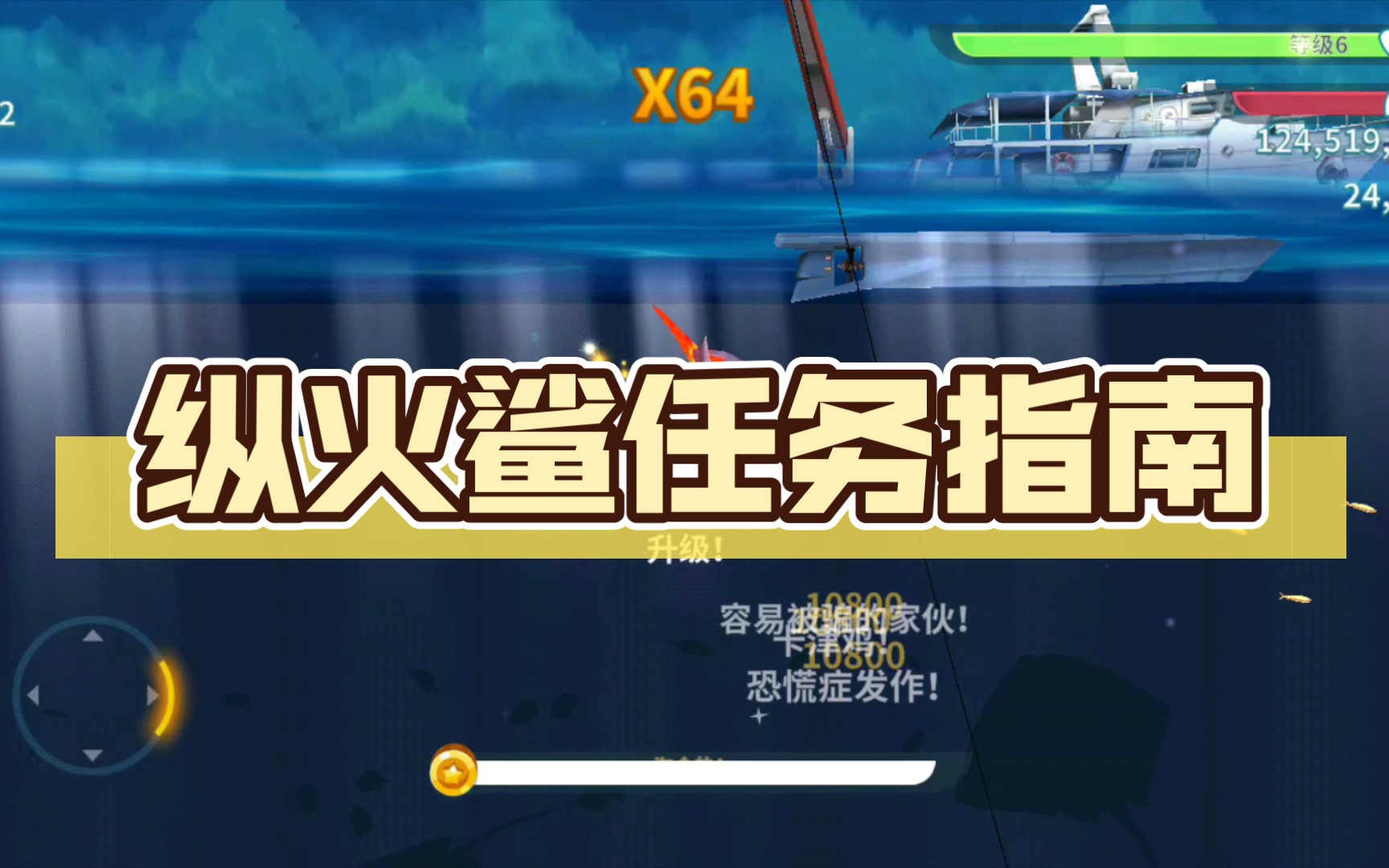 饥饿鲨任务(特殊篇)纵火狂鲨