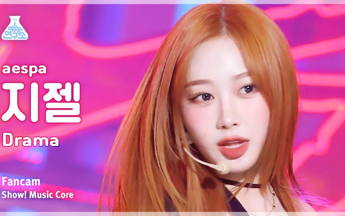 【aespa-giselle】吉赛尔drama音乐中心竖屏直拍 4k| 231111