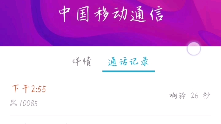 谁能告诉我10085和10086的关系?哔哩哔哩bilibili