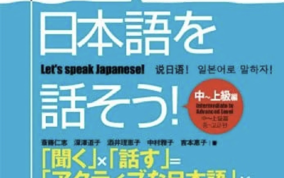 [图]【日语口语】影子跟读法直接封神シャドーイング 日本語を話そう 中~上