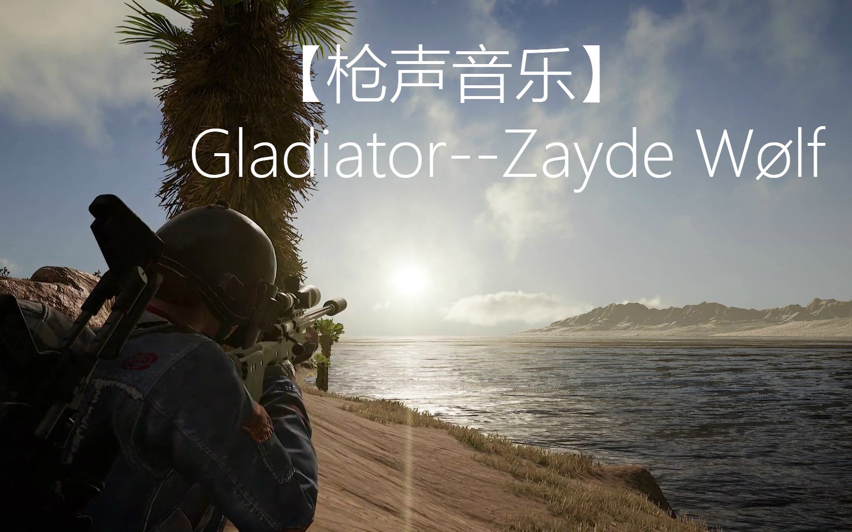 枪声音乐gladiatorzaydew03lf