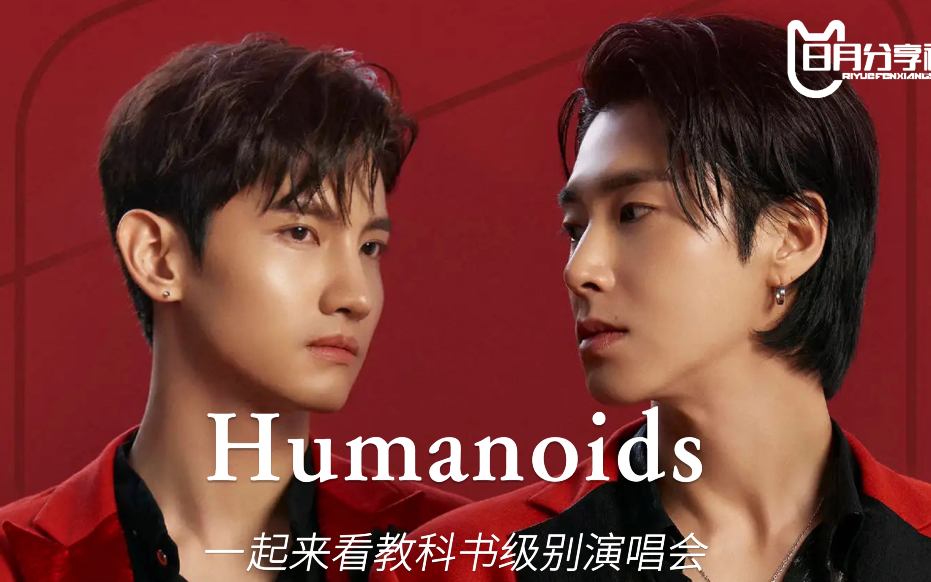 【Humanoids】教科书级别演唱会!暴雨演出3个半小时!全程开麦唱跳0失误!不愧是东神!哔哩哔哩bilibili