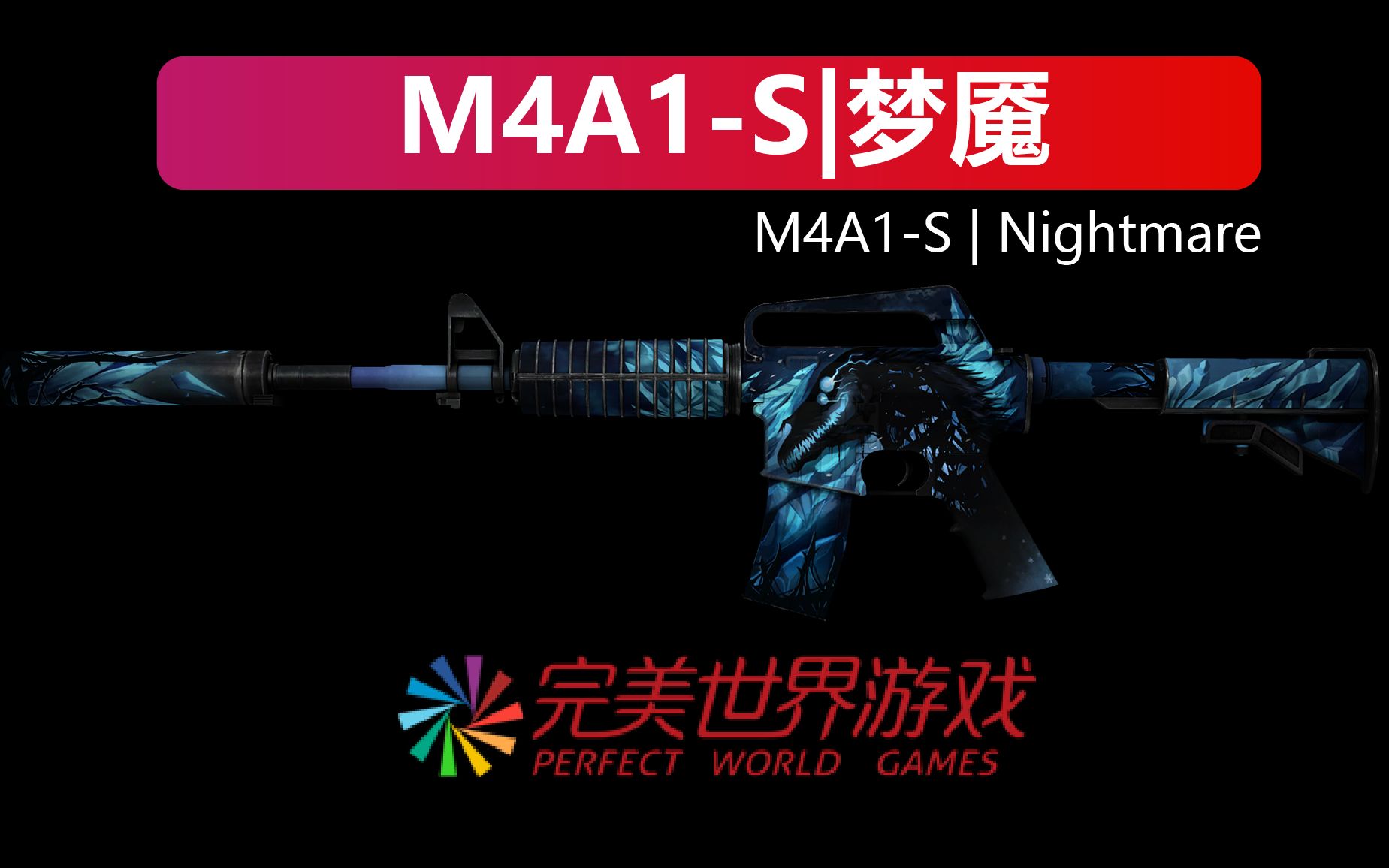 csgo:m4a1-s|梦魇 恐惧生于心