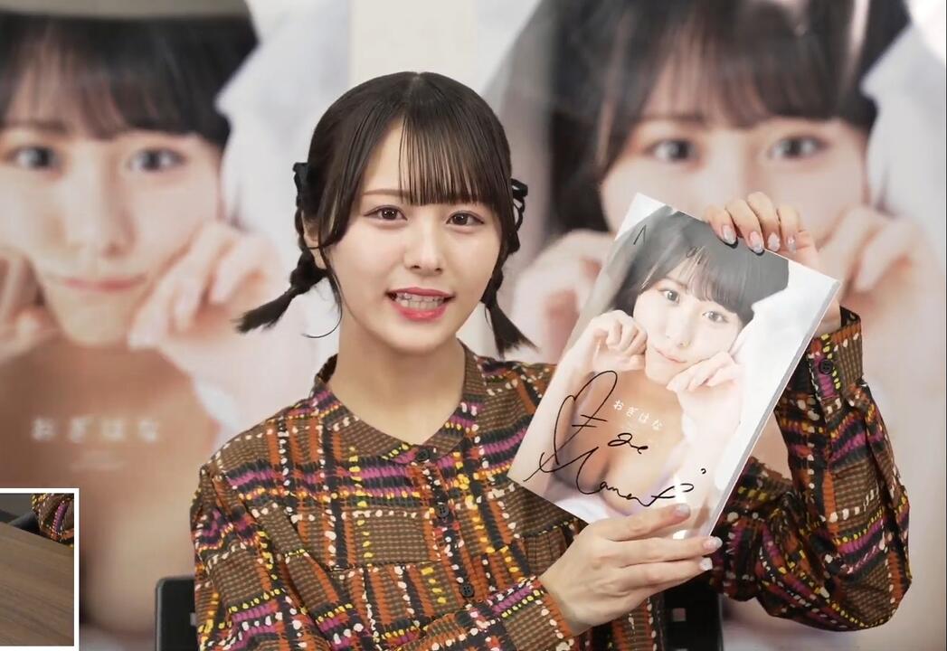 CUT】5月7日(火)尾木波菜1st写真集『おぎはな』 オンラインサイン会_哔
