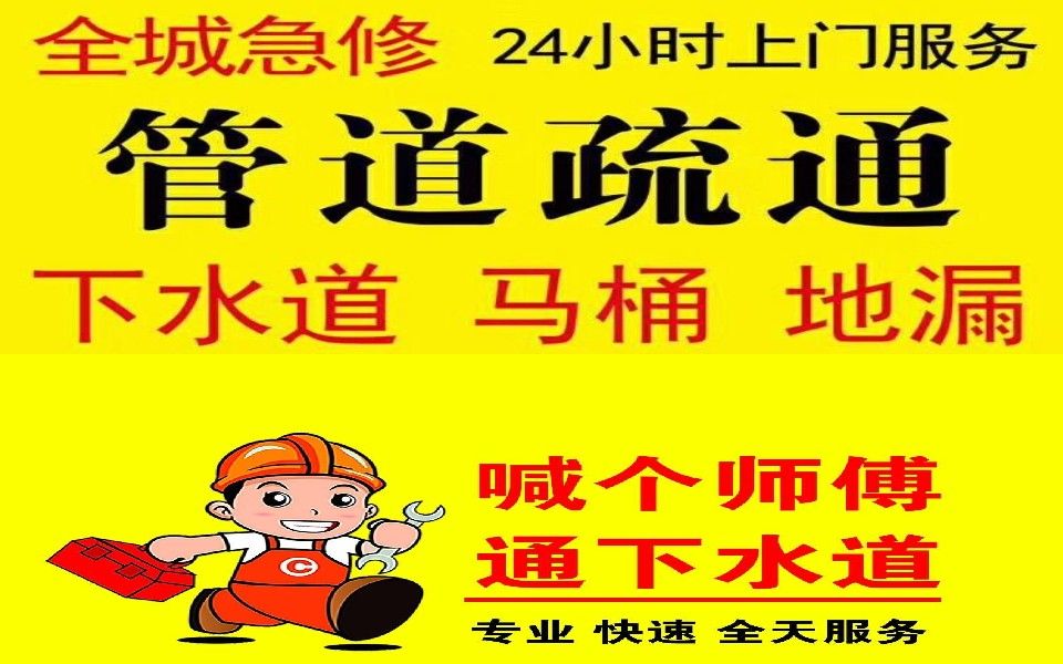 天津津南津铁惠苑疏通马桶18370227011天津市河西区疏通下水道哔哩哔哩bilibili