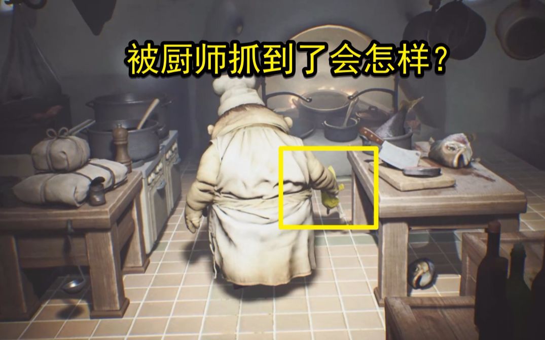 明光魅影解说小小噩梦小6被boss抓到后会怎样