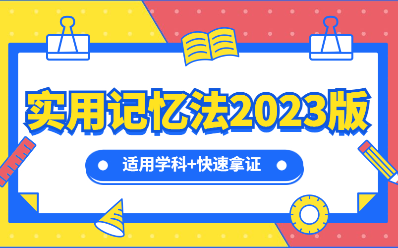 告诉你记忆大师的方法已经过时了 如何提高记忆力【超实用记忆法 记忆力训练】教你快速记忆任何信息哔哩哔哩bilibili