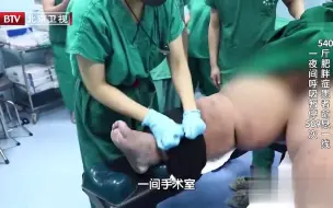 Download Video: 生命缘：540斤患者命悬一线，一夜间呼吸暂停509次，医生都被吓到