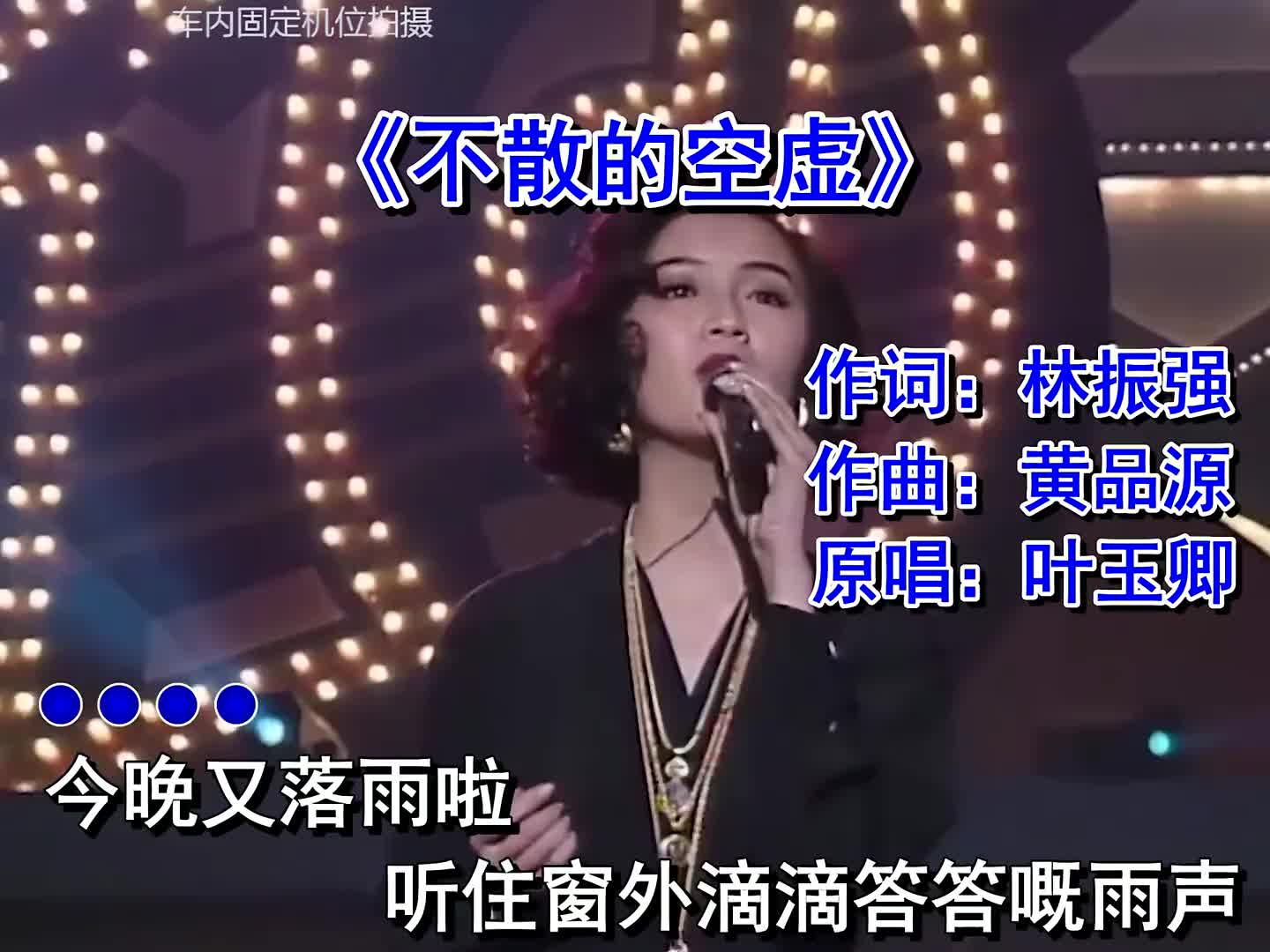 [图]每一首经典老歌背后都有一个故事伤感音乐粤语歌不散的空虚