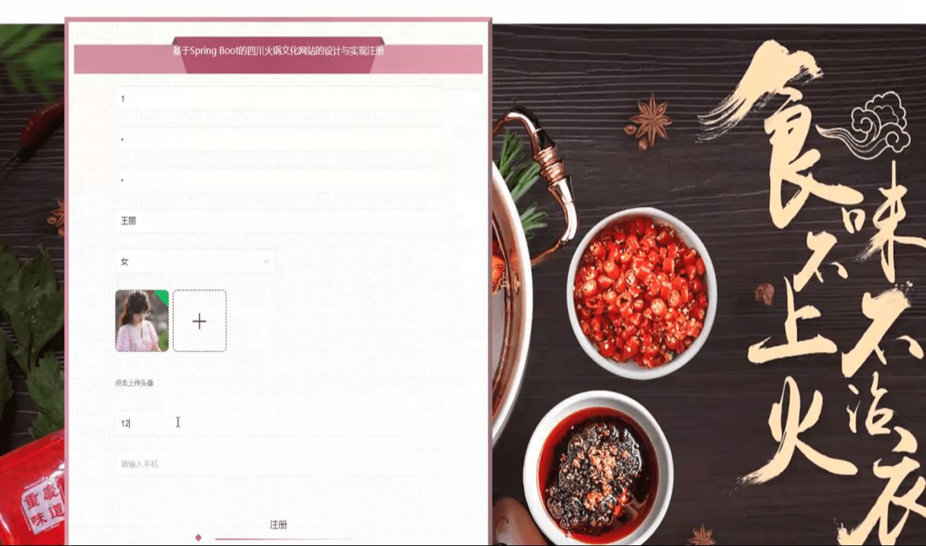 SpringBoot+Vue四川火锅文化网站源码+论文哔哩哔哩bilibili