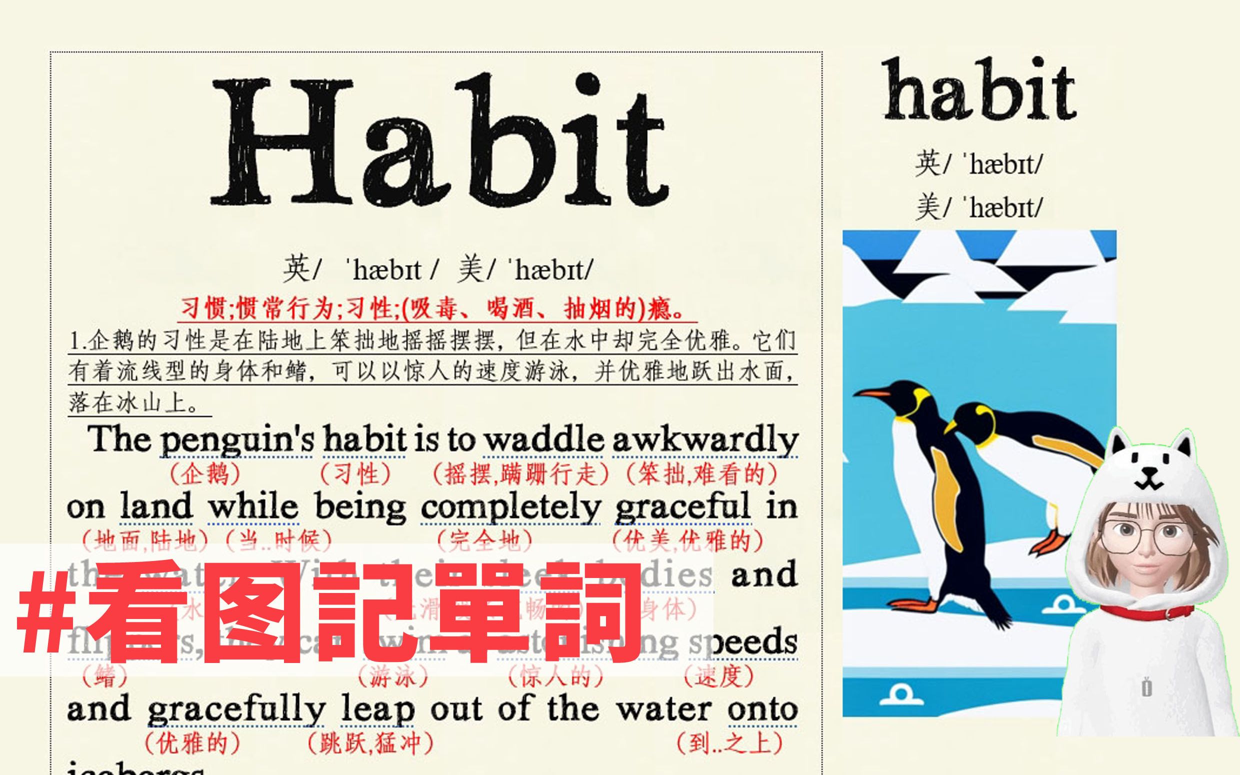 habit 怎么读 habit 翻译 (口语/听力/跟读/看图记单词/语境中记单词)