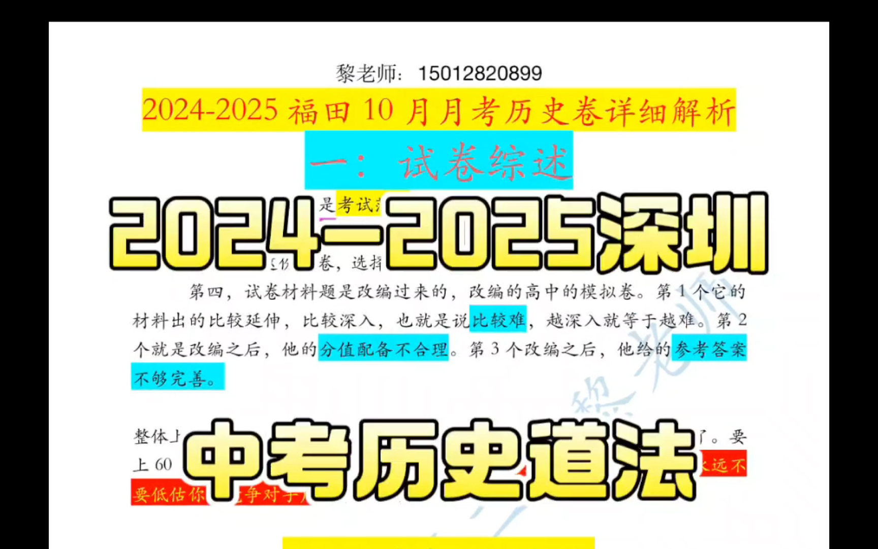 20242025深圳中考历史道法,福田区10月月考历史卷综述 答案 解析 技巧#深圳中考历史道法#深圳2025中考历史道法#深圳中考历史道法#深圳历史道法中考...