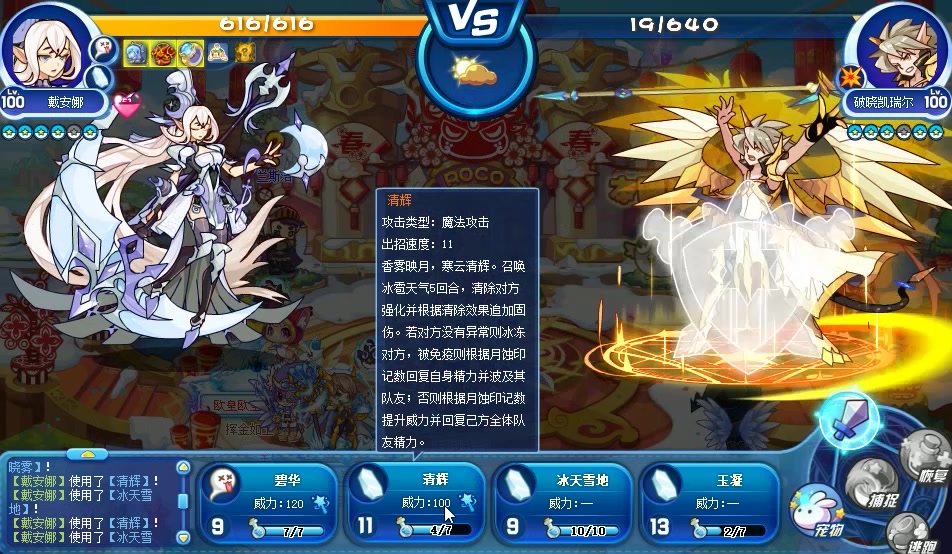 洛克王国:最终还是选择了精卫!