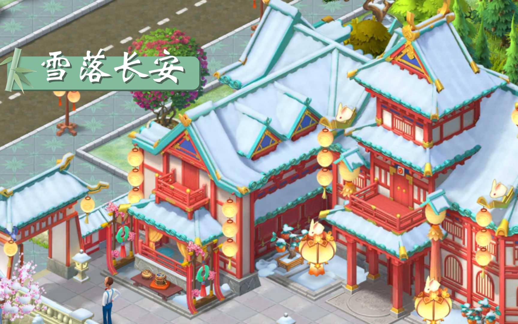 【梦幻花园】活动皮肤——雪落长安哔哩哔哩bilibili