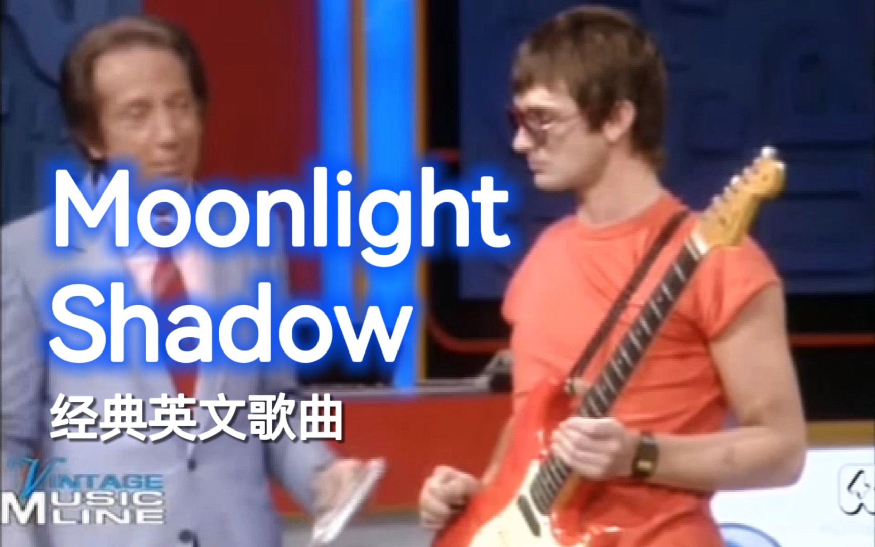 [图]Mike Oldfield： Moonlight Shadow 意大利现场·中文字幕版 （月夜光影 月影 / 英文经典 欧洲冠军单曲）