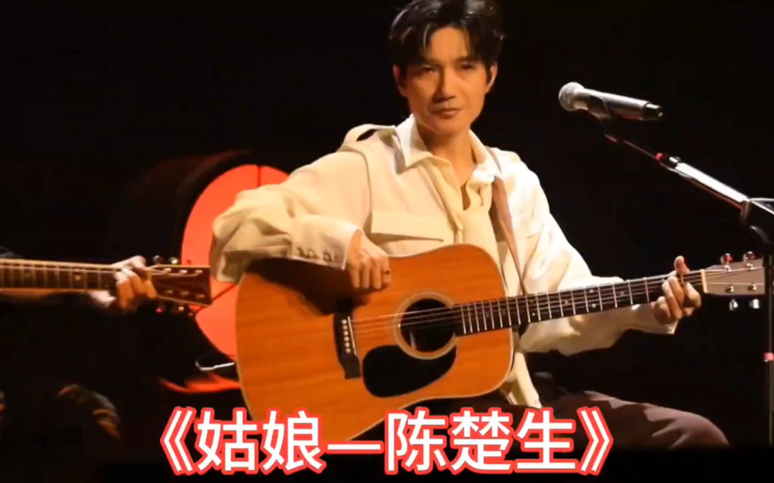 《姑娘—陈楚生》