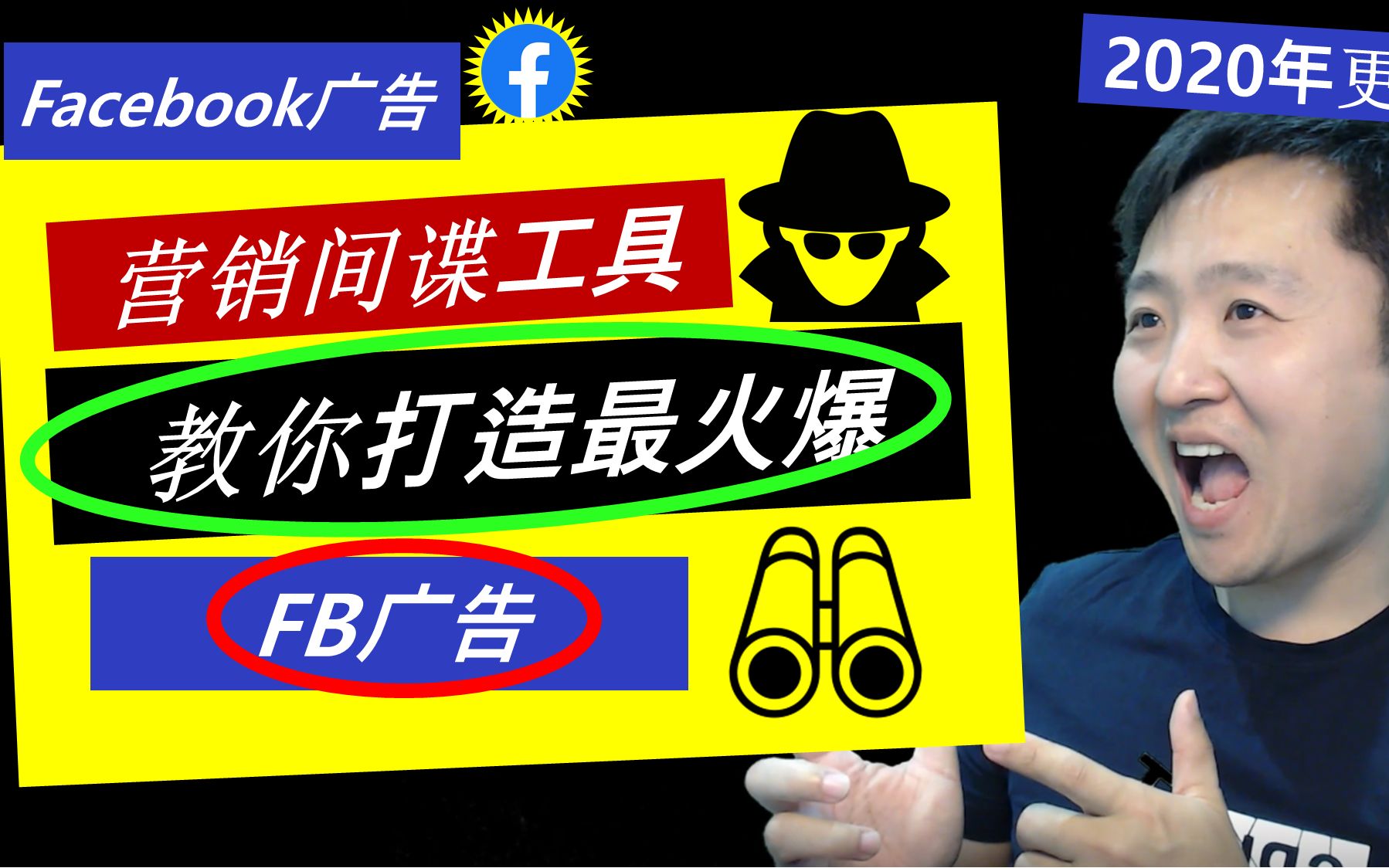 Facebook广告投放 | 营销间谍工具(免费)哔哩哔哩bilibili