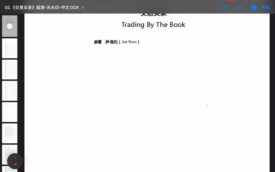 细读乔洛氏的交易实录 期货交易的手册第一期哔哩哔哩bilibili