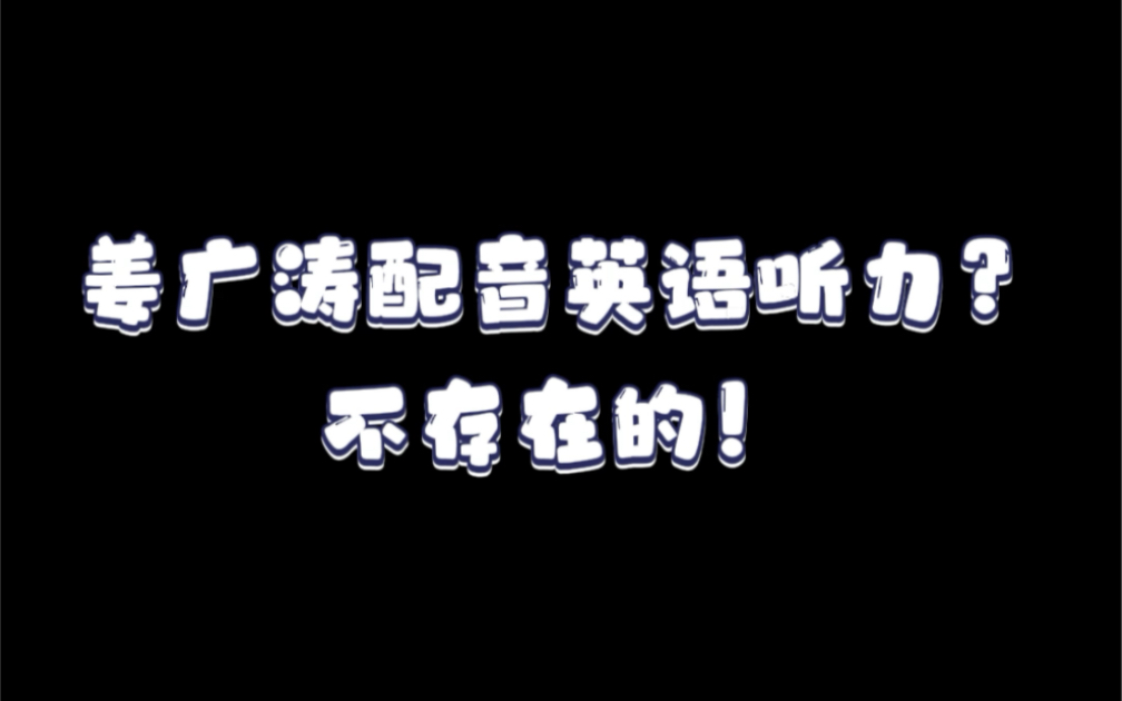 辟谣:衬衫的价格是九磅十五便士,这句真的不是姜广涛配的哔哩哔哩bilibili