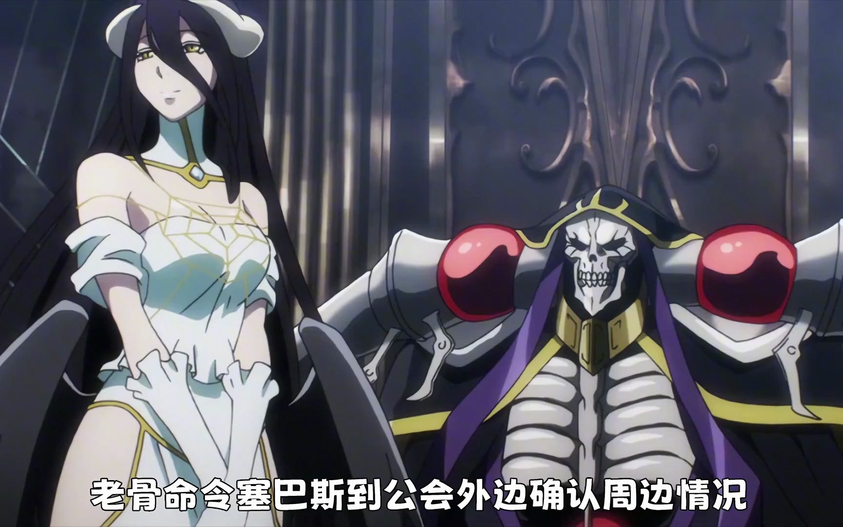 一口气看完骨王overlord1~4季:宅家两年半的老骨决定攻略世界哔哩哔哩bilibili