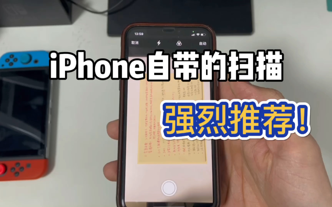 扫描文档无需下载App,iPhone自带的就足够了!哔哩哔哩bilibili