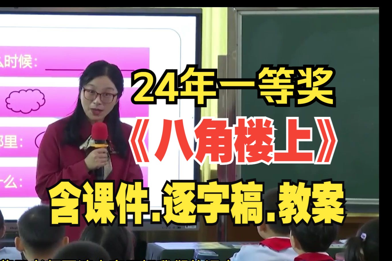 最新《八角楼上》公开课优质课【新课标二年级上册语文】哔哩哔哩bilibili