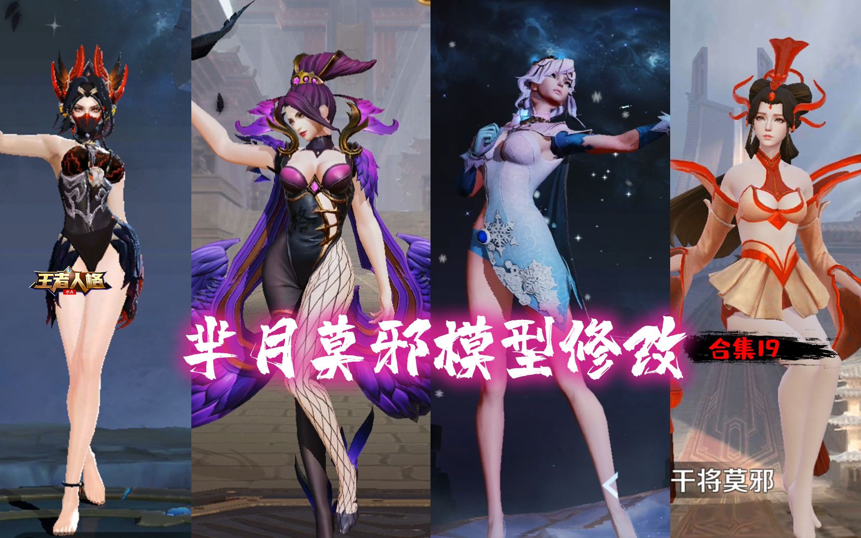 去布料合集19:莫邪这么穿不冷吗 芈月穿起了网袜_哔哩哔哩_bilibili