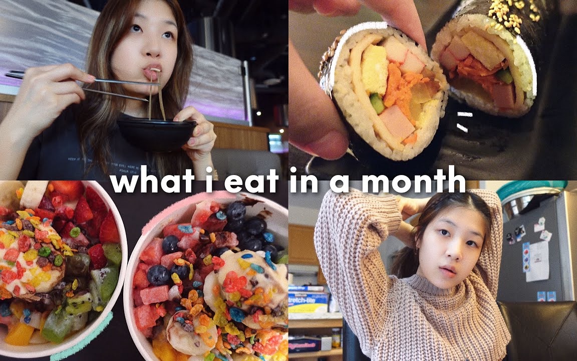 【Annette Kim】本月饮食记录 韩食|WHAT I EAT IN A MONTH|mostly Korean food!哔哩哔哩bilibili